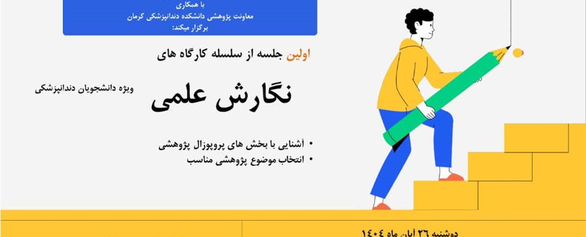 سلسله کارگاه های پروپزال نویسی